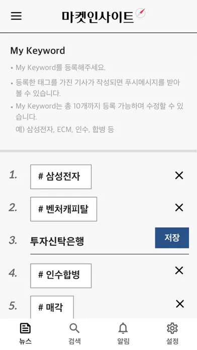 마켓인사이트 স্ক্রিনশট