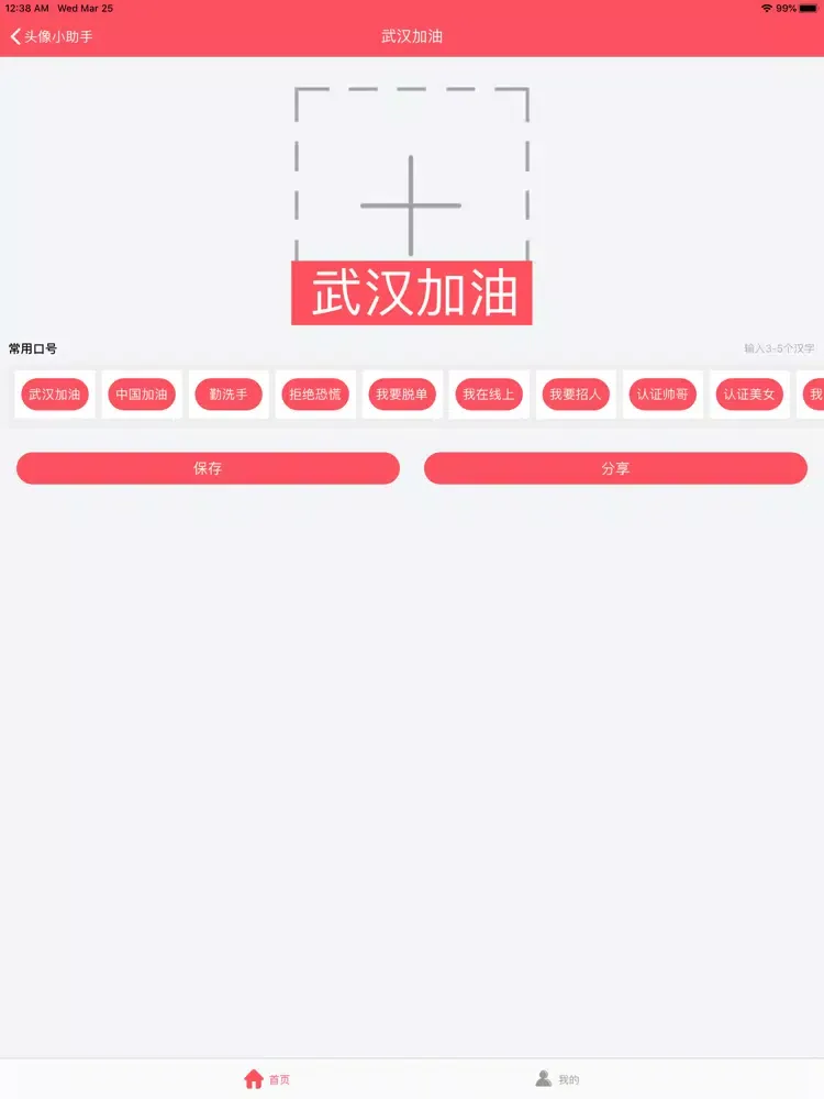 头像小助手 iPad  Screenshots