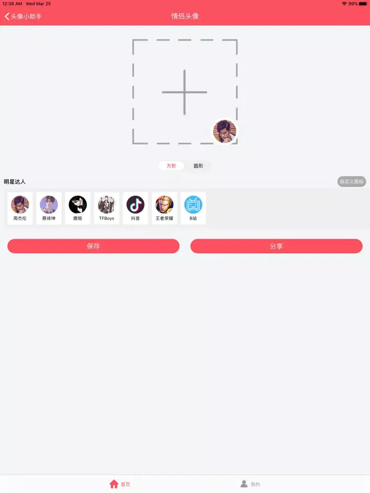 头像小助手 iPad  Screenshots
