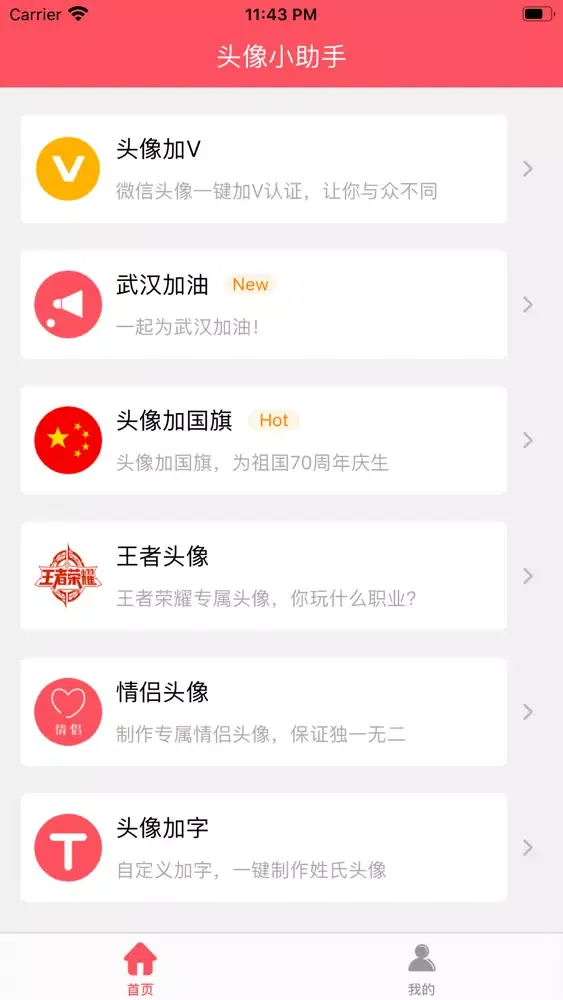 头像小助手 Screenshots