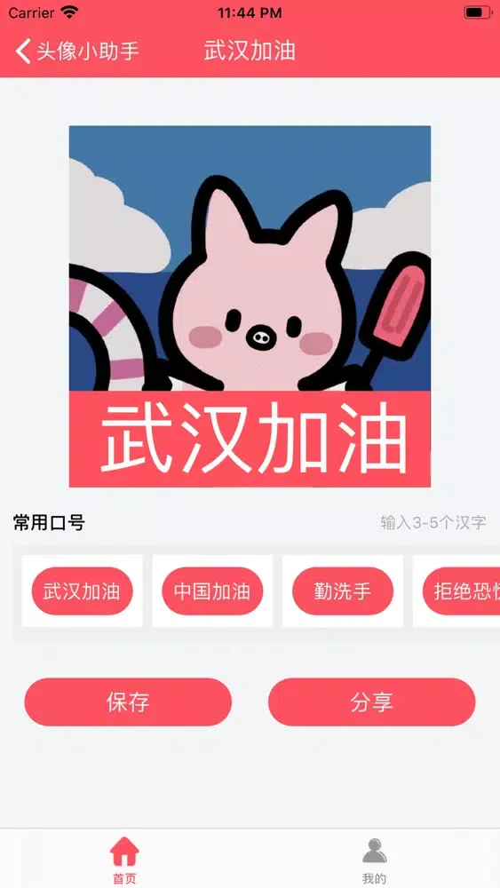 头像小助手 Screenshots
