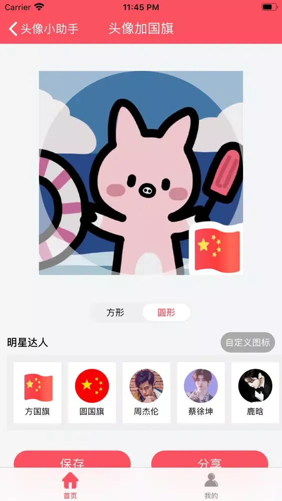 头像小助手 Screenshots