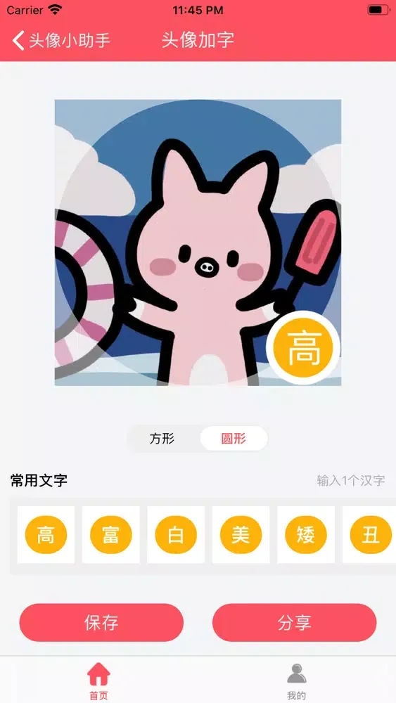 头像小助手 Screenshots