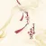 三生三世十里桃花-经典言情合集