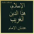(Audio i-Book) الإسلام، هذا الدين الغريب