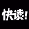 快·读 - 小说阅读追更神器!
