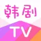 韩剧TV-热门看韩剧学韩语社区