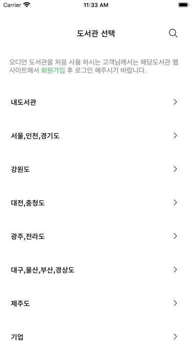 Скриншоты 오디언도서관
