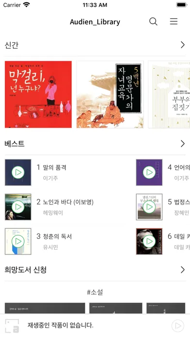 Скриншоты 오디언도서관