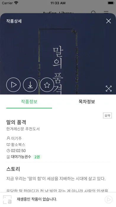Скриншоты 오디언도서관