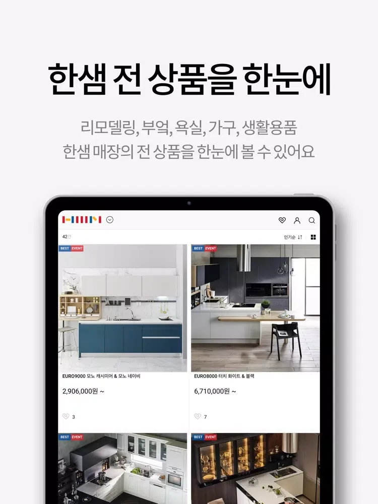 한샘닷컴 iPad  스크린샷