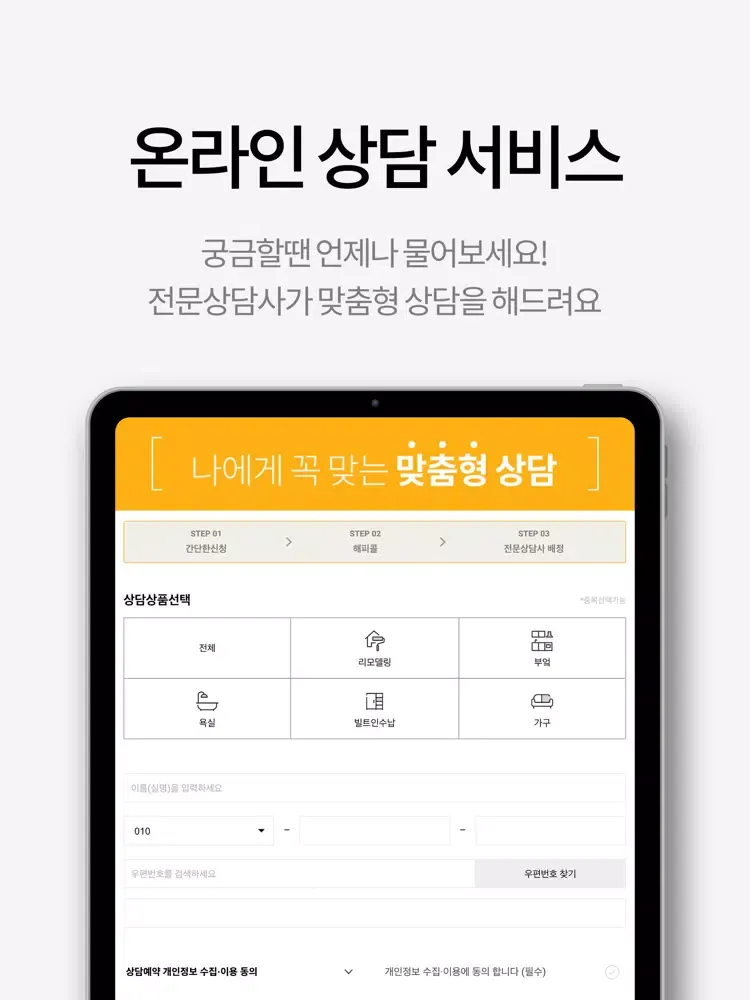 한샘닷컴 iPad  스크린샷