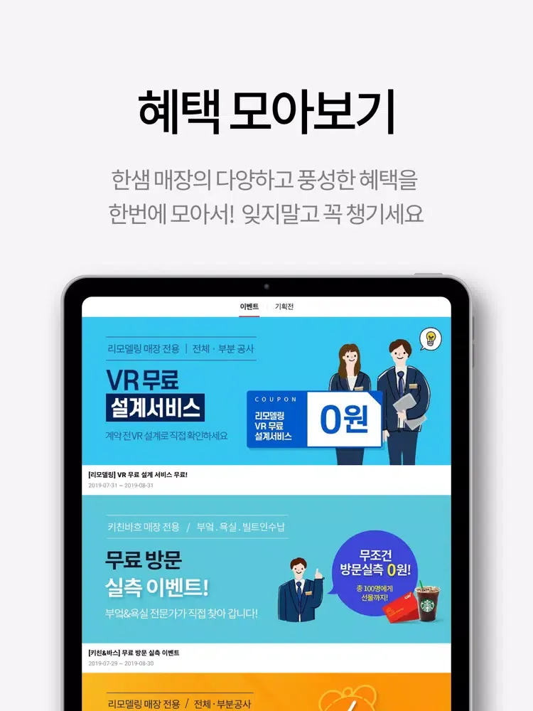 한샘닷컴 iPad  스크린샷