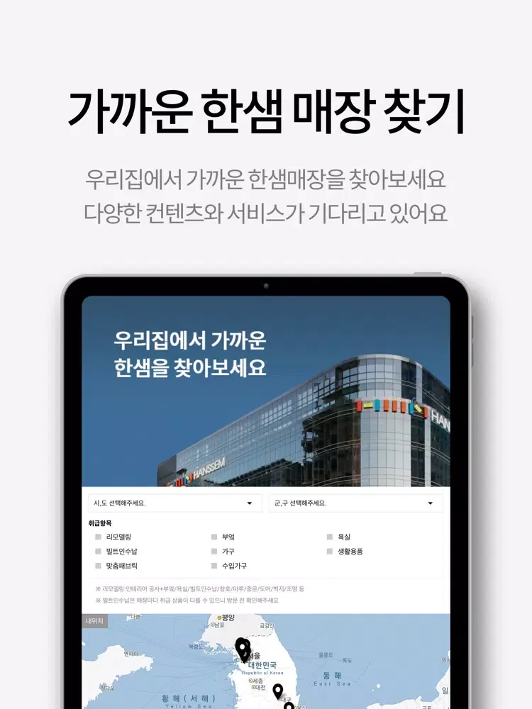 한샘닷컴 iPad  스크린샷
