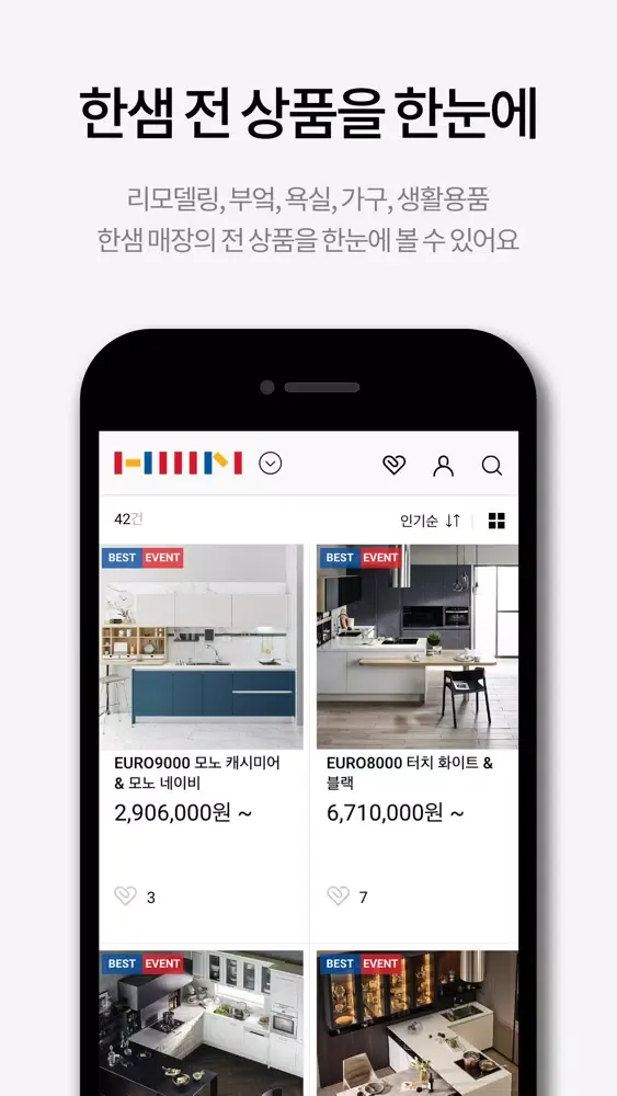 한샘닷컴 스크린샷