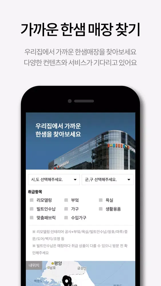한샘닷컴 스크린샷