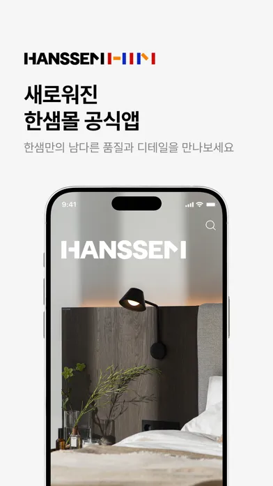 한샘몰 - 홈 인테리어 필수 앱 سکرین شاٹس