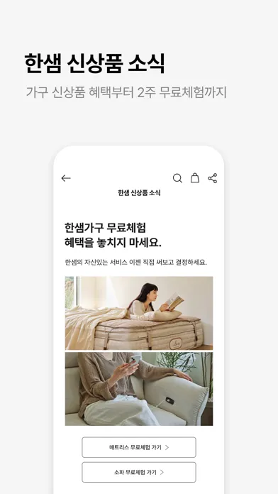 한샘몰 - 홈 인테리어 필수 앱 سکرین شاٹس