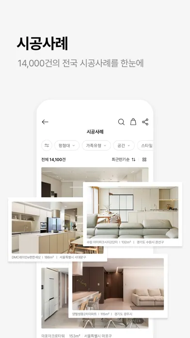한샘몰 - 홈 인테리어 필수 앱 سکرین شاٹس