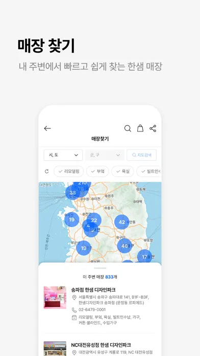 한샘몰 - 홈 인테리어 필수 앱 سکرین شاٹس