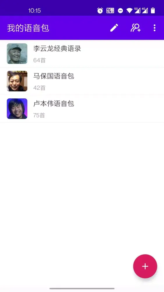 我的语音包 스크린샷