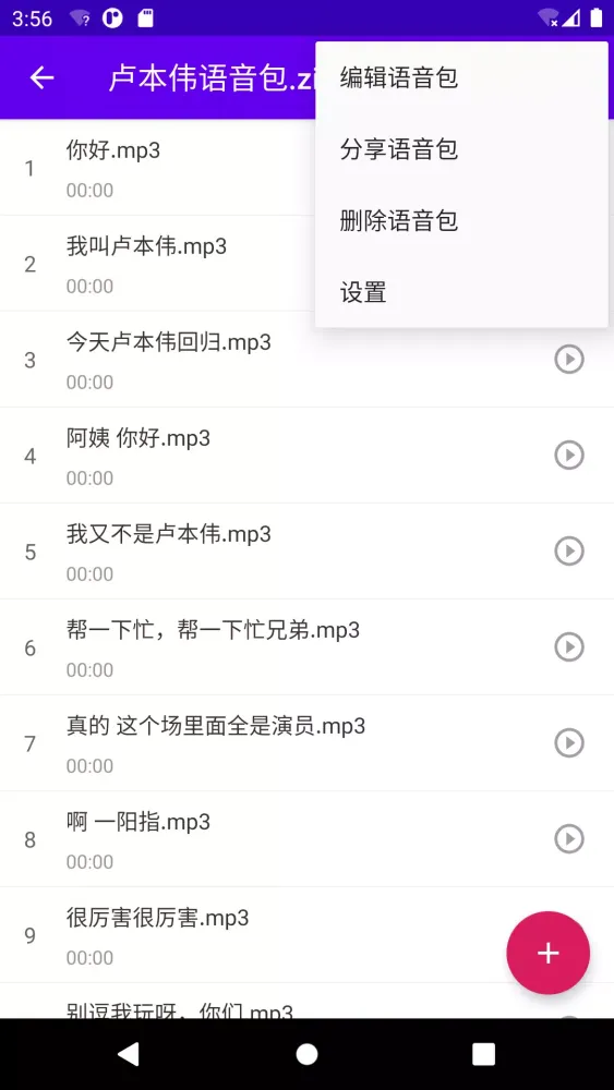 我的语音包 스크린샷