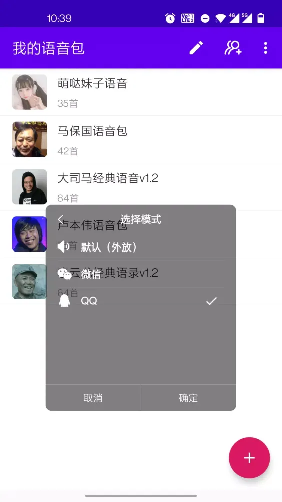 我的语音包 스크린샷