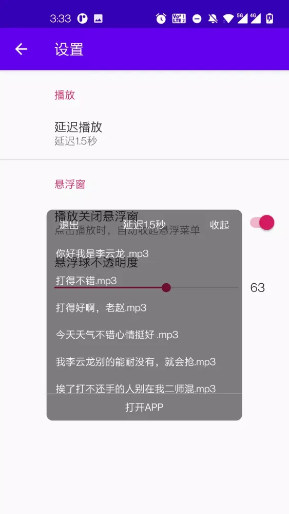 我的语音包 스크린샷