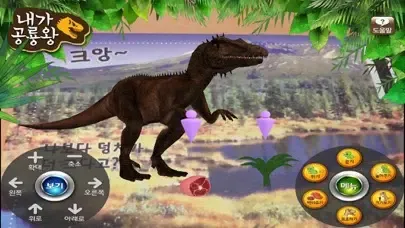 Captures d'écran de 내가 공룡왕 - ARnJoy AR북 시리즈