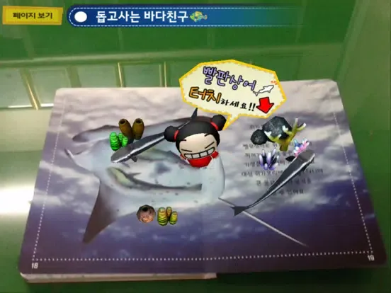 صور 돕고 사는 바다친구 - ARnJoy AR북 시리즈 iPad 