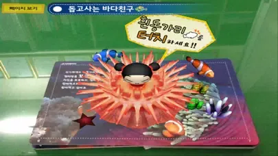 صور 돕고 사는 바다친구 - ARnJoy AR북 시리즈