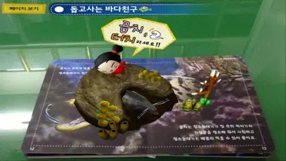 صور 돕고 사는 바다친구 - ARnJoy AR북 시리즈