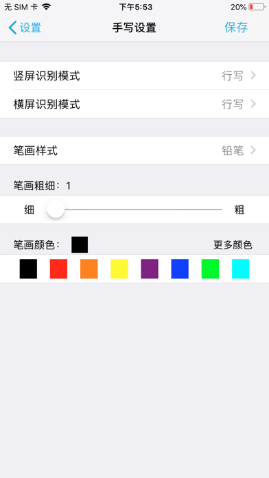 汉王输入法 Ekran Görüntüleri
