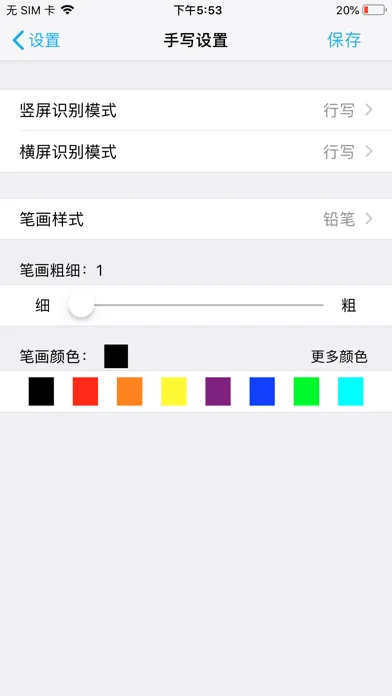 Screenshot di 汉王输入法