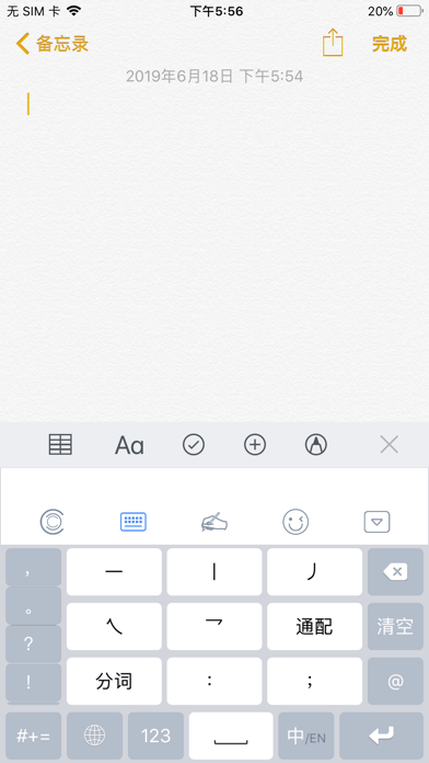 汉王输入法 Ekran Görüntüleri