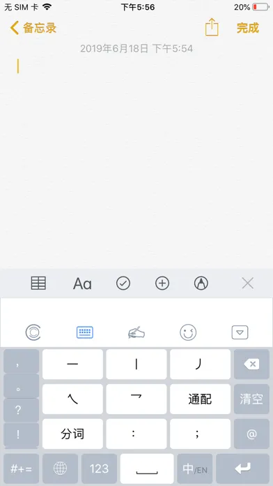 Screenshot di 汉王输入法