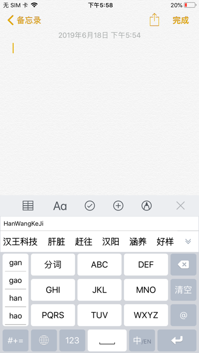 汉王输入法 Ekran Görüntüleri