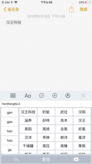 汉王输入法 Ekran Görüntüleri