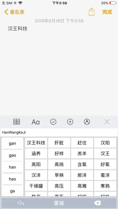 Screenshot di 汉王输入法
