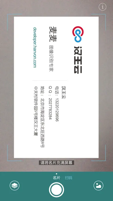 صور 汉王名片通