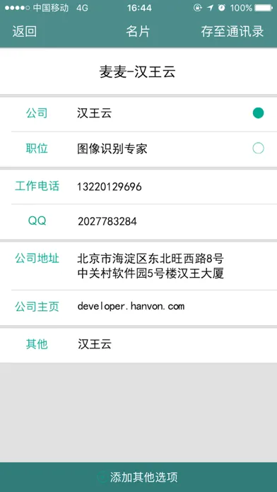 صور 汉王名片通