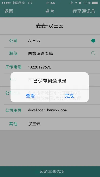 صور 汉王名片通