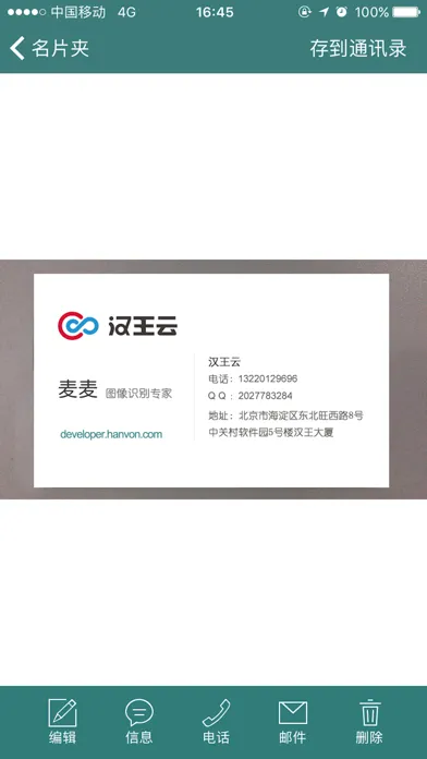 صور 汉王名片通