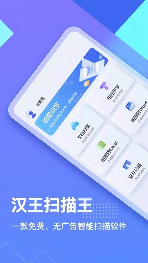 Capturas de tela do 汉王扫描王