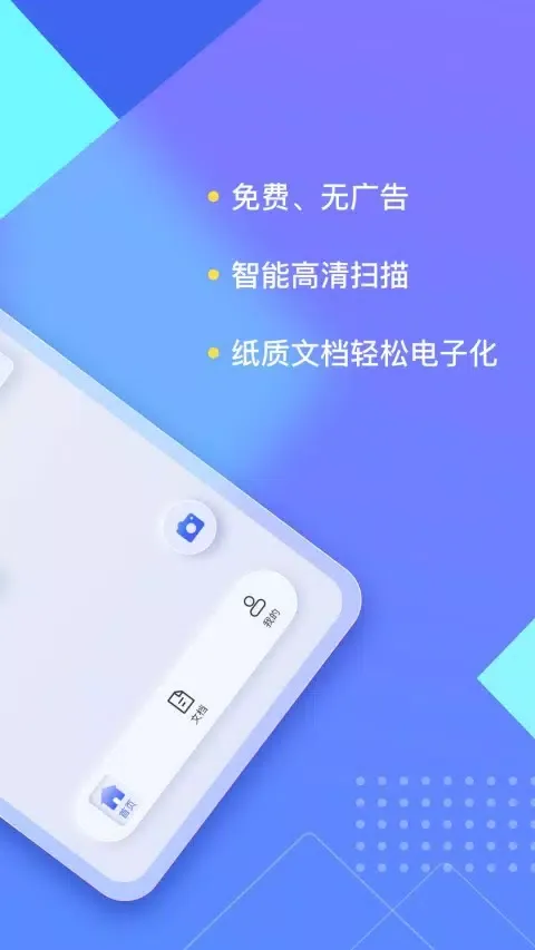 Capturas de tela do 汉王扫描王