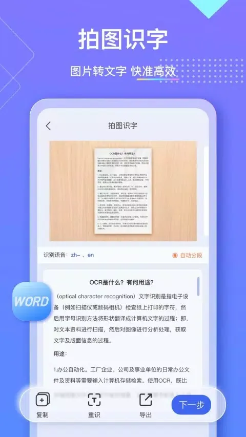 Capturas de tela do 汉王扫描王