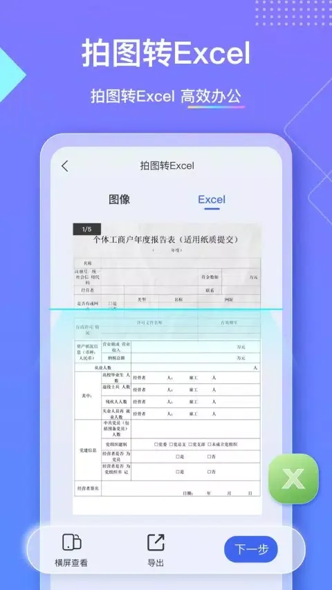 Capturas de tela do 汉王扫描王