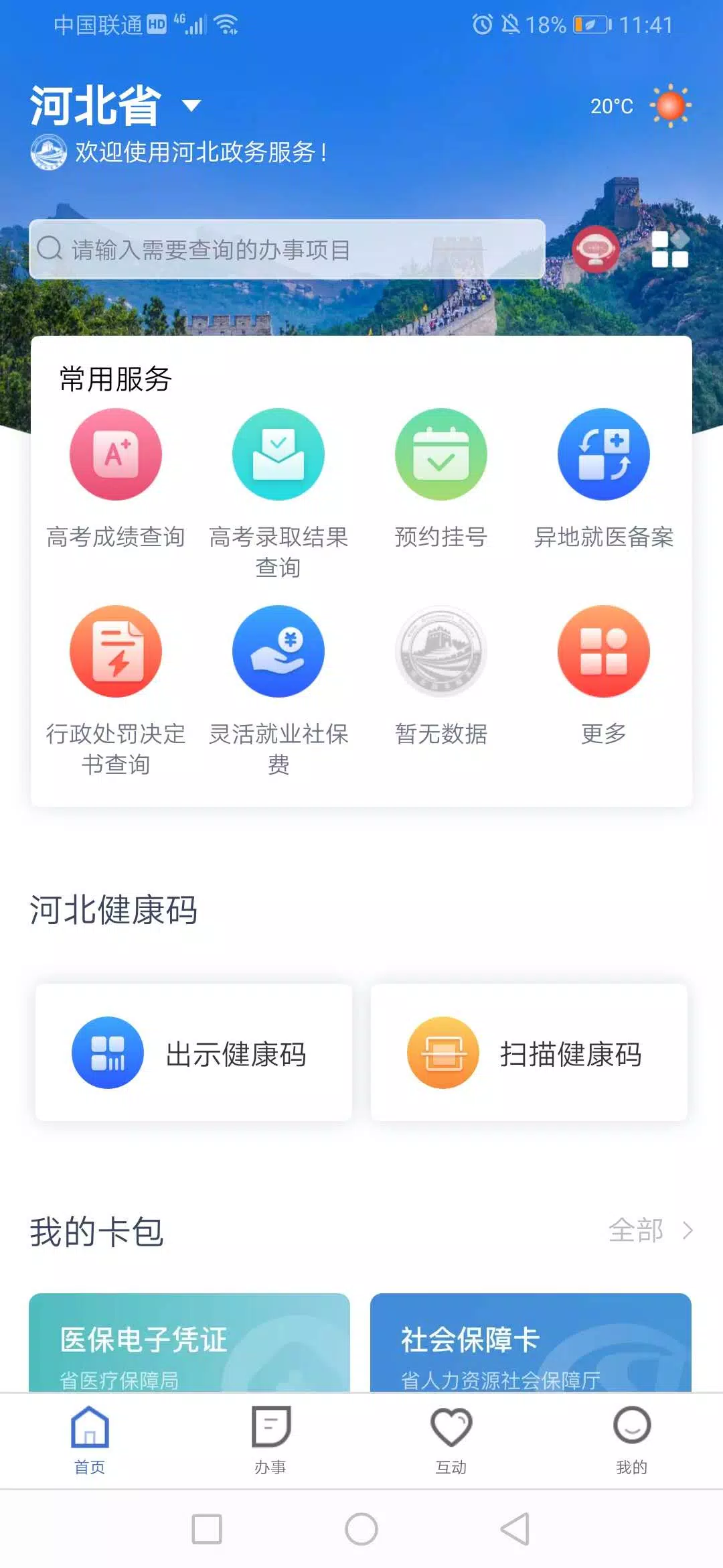 冀时办 Screenshots1