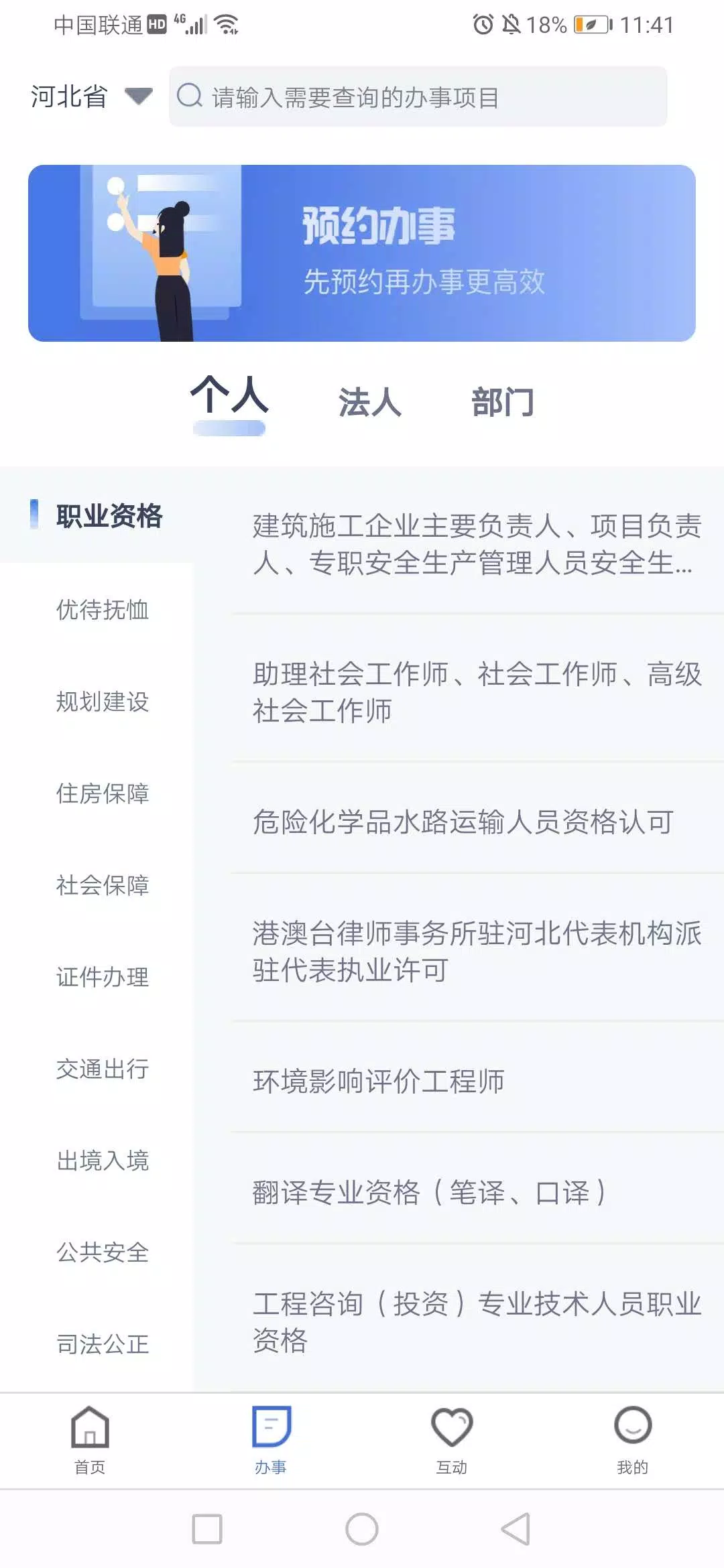冀时办 Screenshots2
