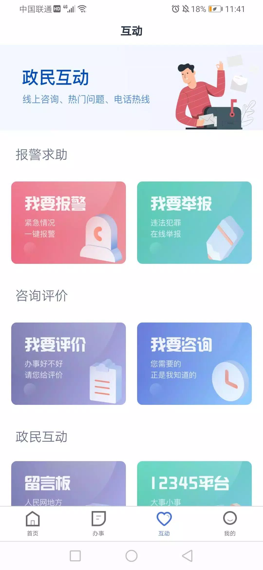 冀时办 Screenshots3